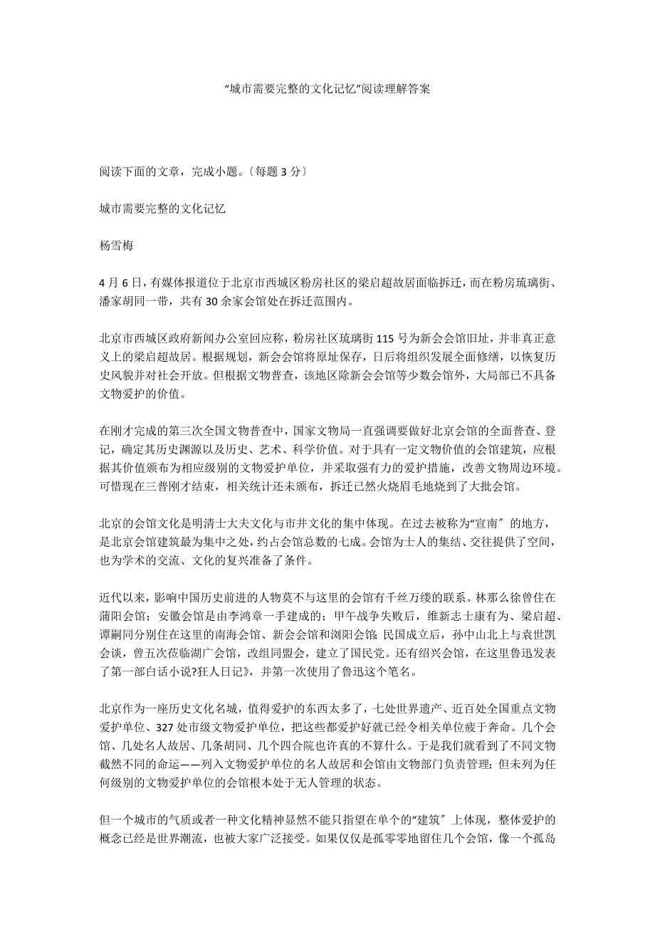 “城市需要完整的文化记忆”阅读理解答案_第1页