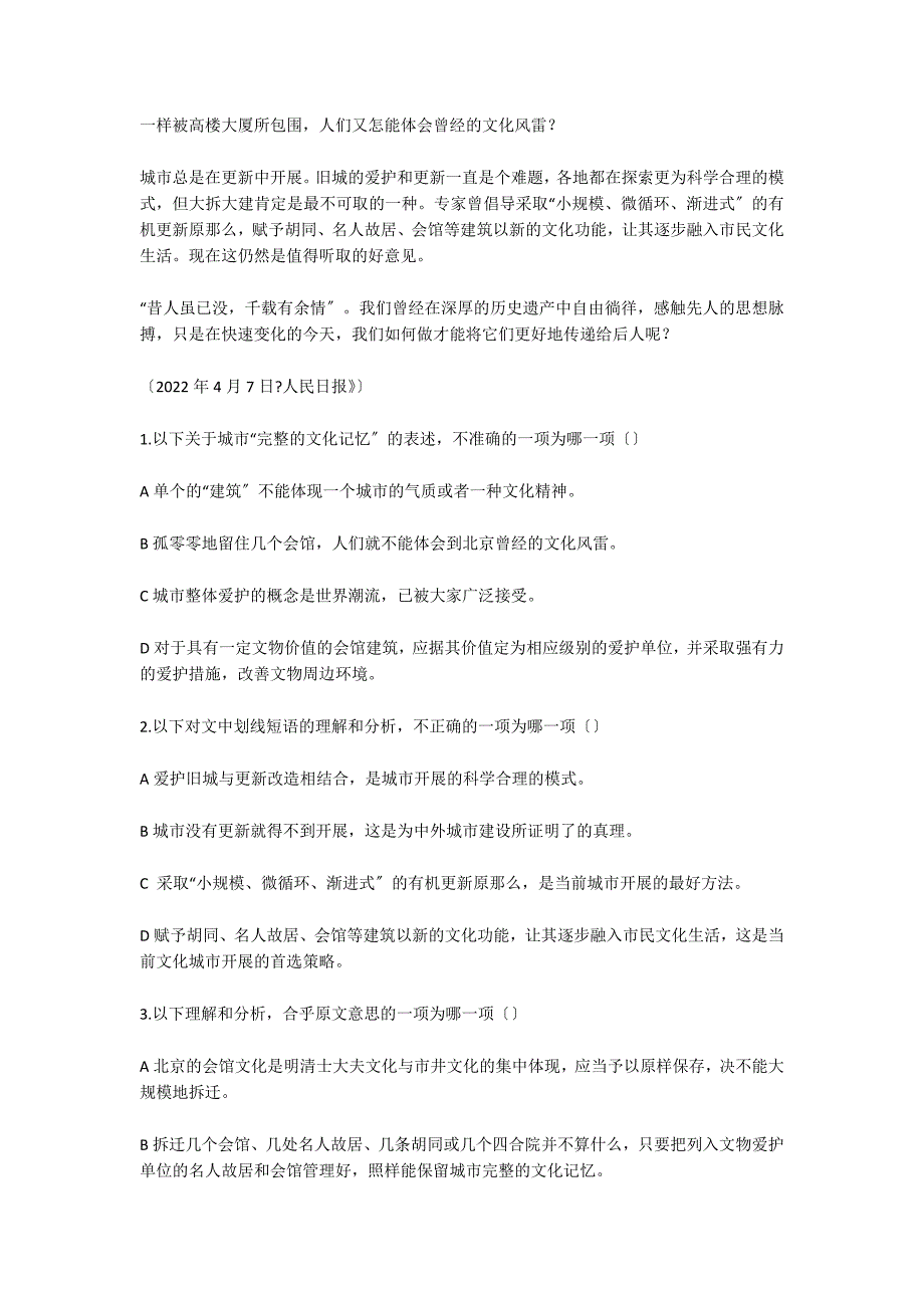 “城市需要完整的文化记忆”阅读理解答案_第2页