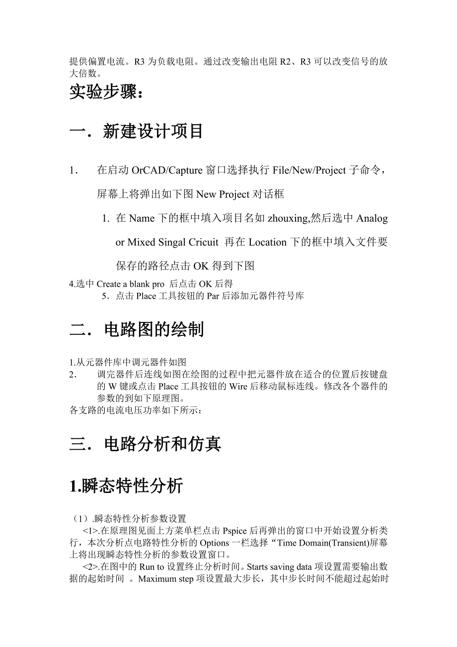 两级阻容耦合放大电路设计与仿真_第2页