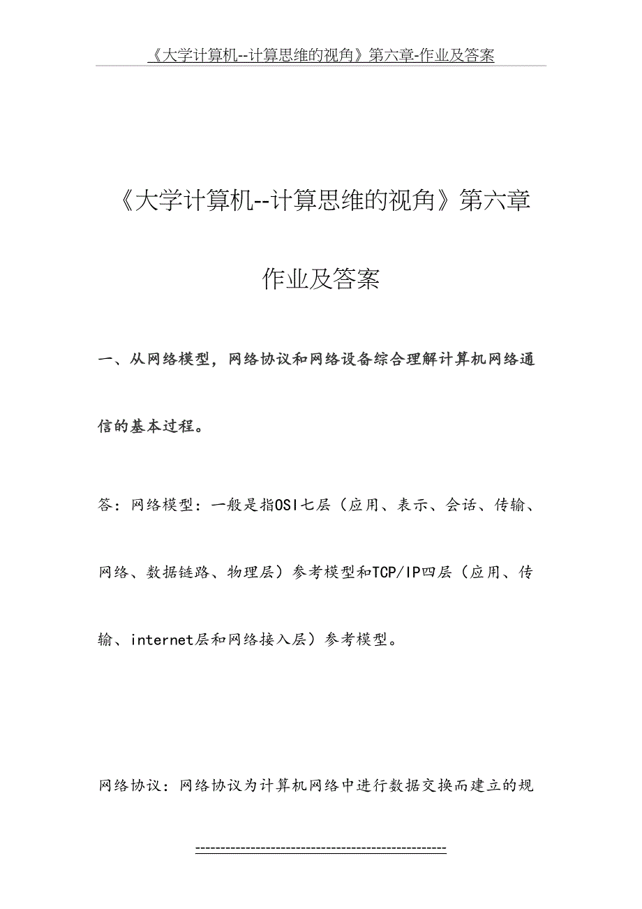 大学计算机计算思维的视角第六章作业及答案_第2页