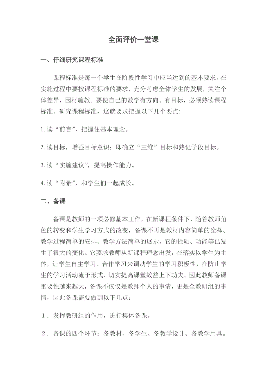 全面评价一堂课.doc_第1页