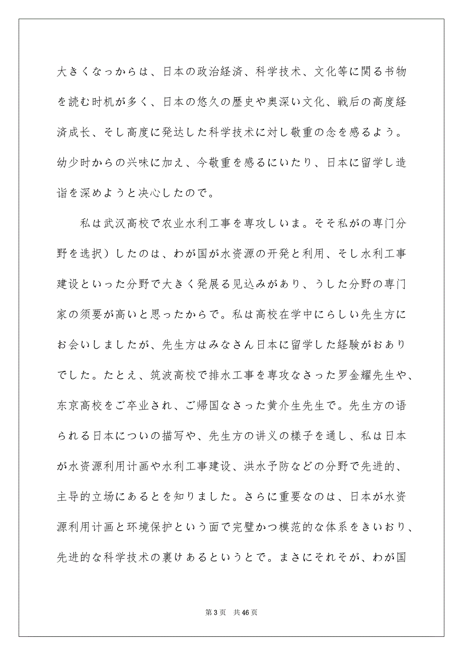 2023年留学申请书5范文.docx_第3页