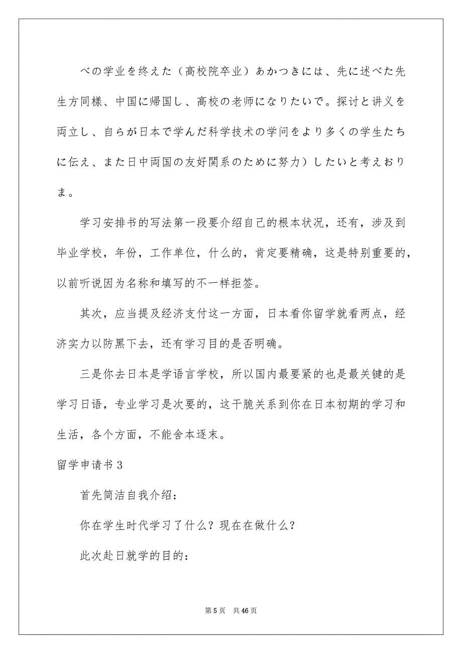 2023年留学申请书5范文.docx_第5页