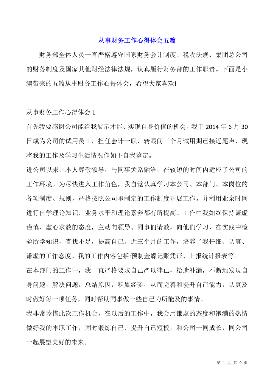 从事财务工作心得体会五篇.docx_第1页