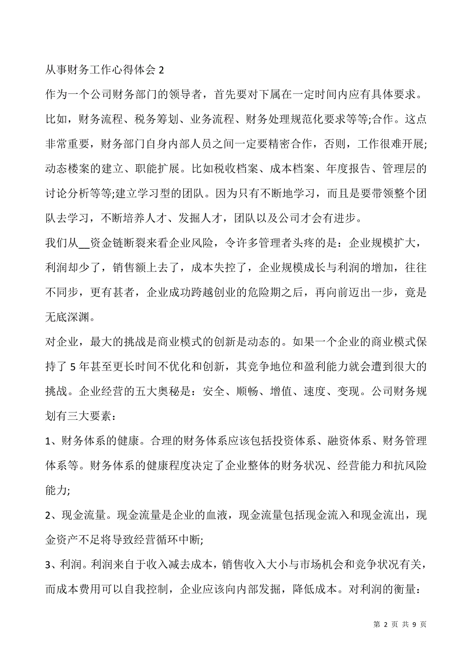 从事财务工作心得体会五篇.docx_第2页