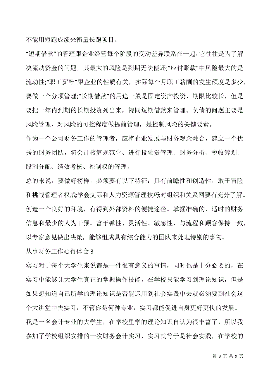 从事财务工作心得体会五篇.docx_第3页