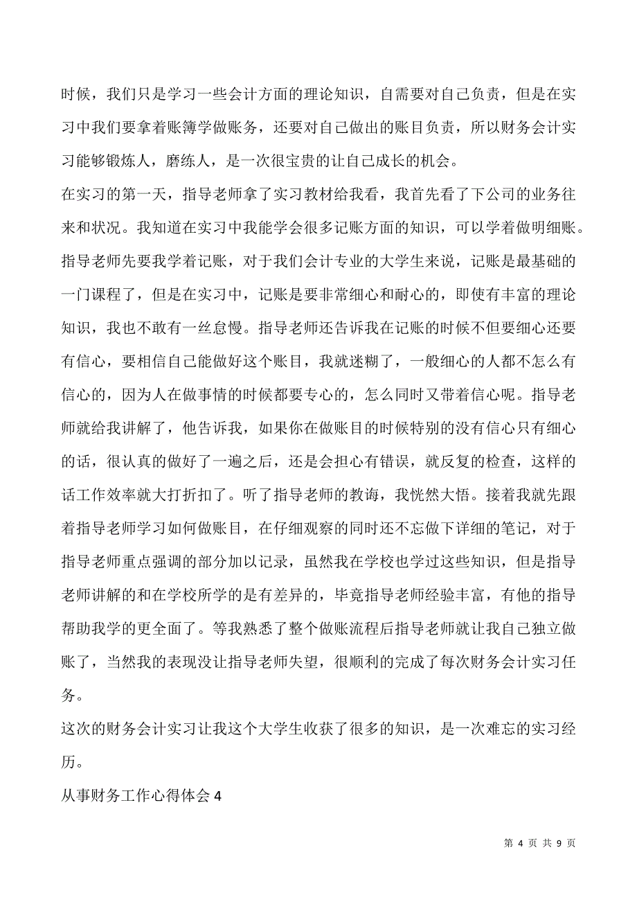 从事财务工作心得体会五篇.docx_第4页