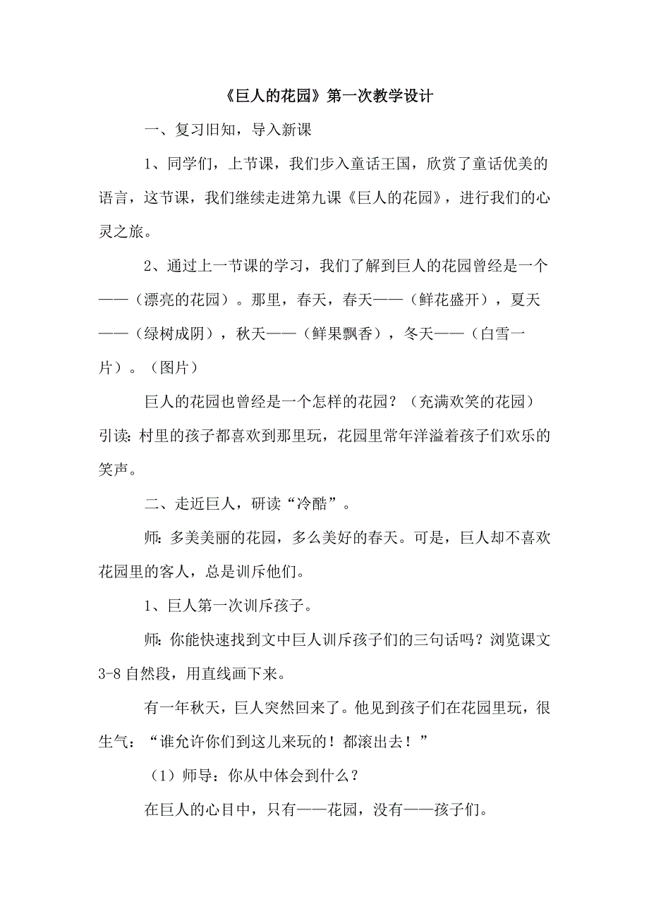 人教版小学语文四年级上册巨人的花园教学设计_第1页