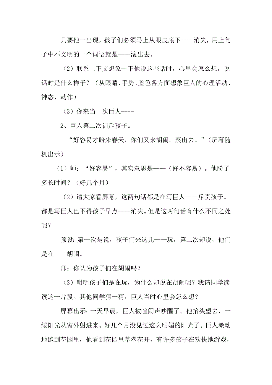 人教版小学语文四年级上册巨人的花园教学设计_第2页