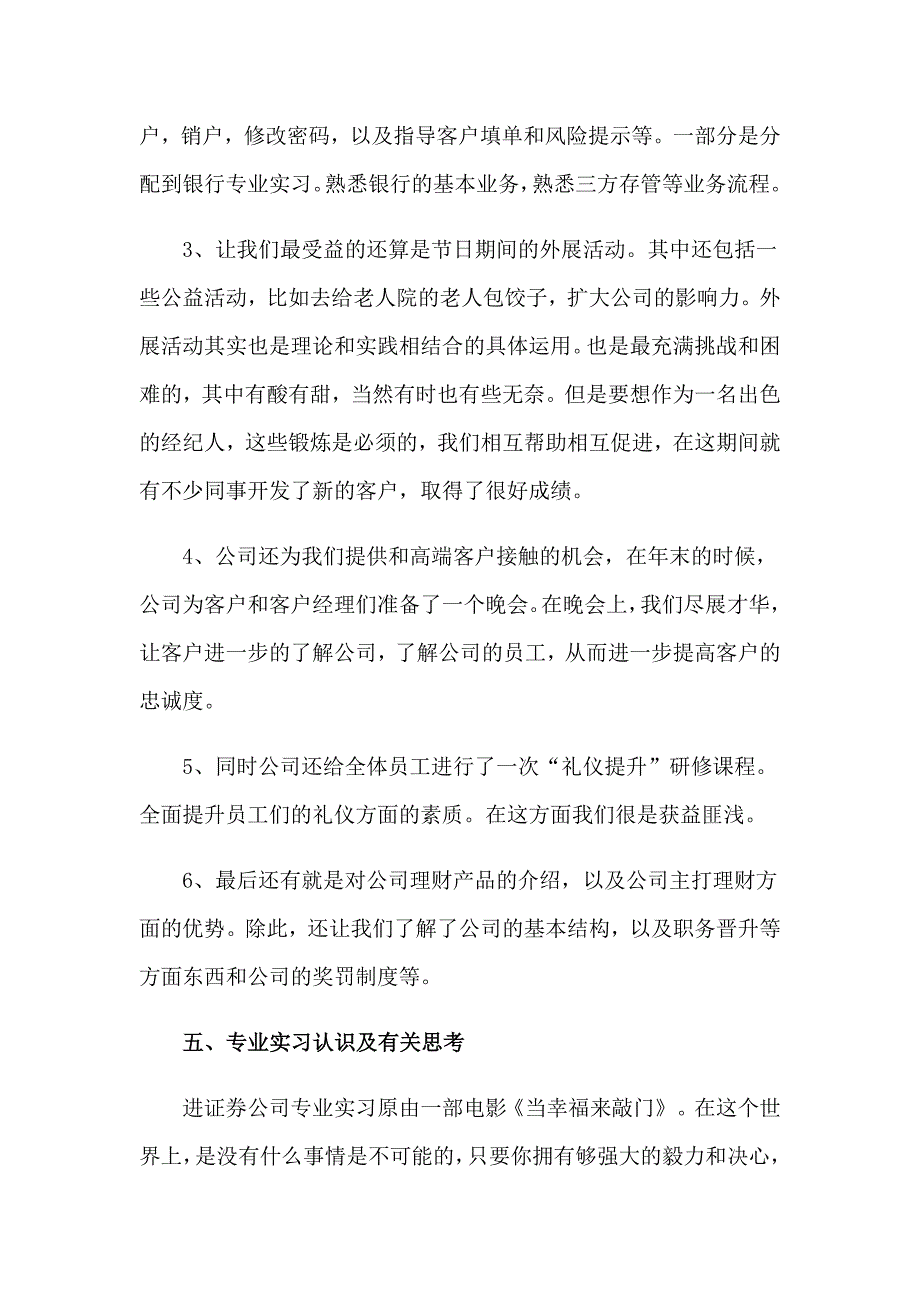 毕业生的实习报告三篇（实用模板）_第3页