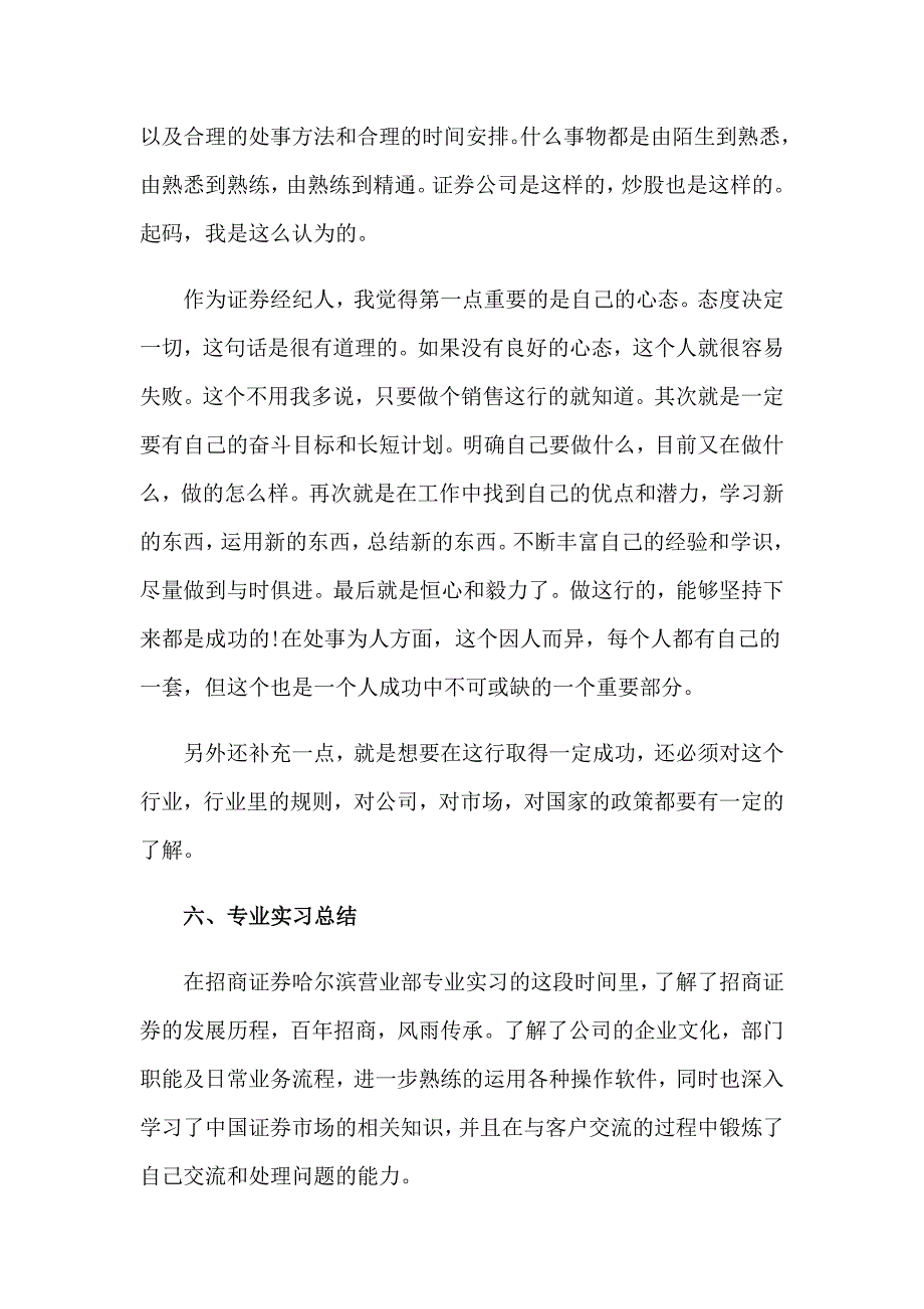 毕业生的实习报告三篇（实用模板）_第4页