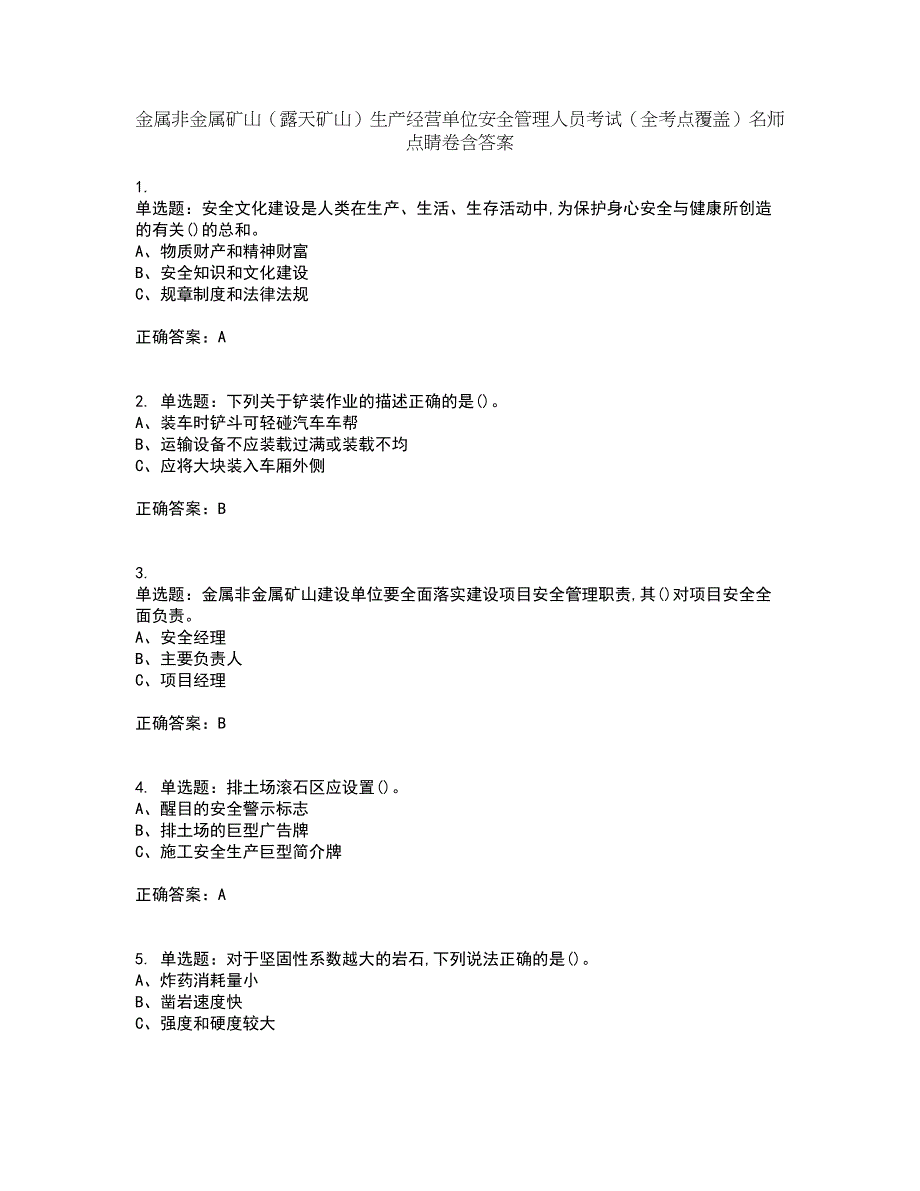 金属非金属矿山（露天矿山）生产经营单位安全管理人员考试（全考点覆盖）名师点睛卷含答案61_第1页