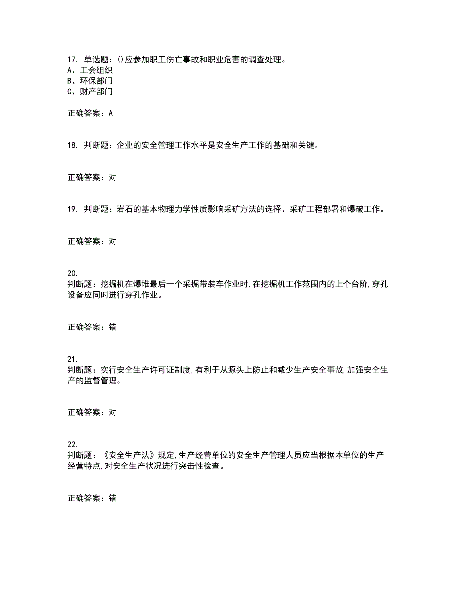 金属非金属矿山（露天矿山）生产经营单位安全管理人员考试（全考点覆盖）名师点睛卷含答案61_第4页