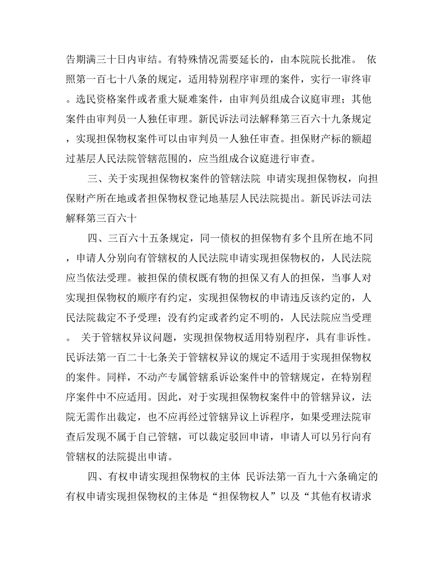 实现担保物权民事裁定书_第3页