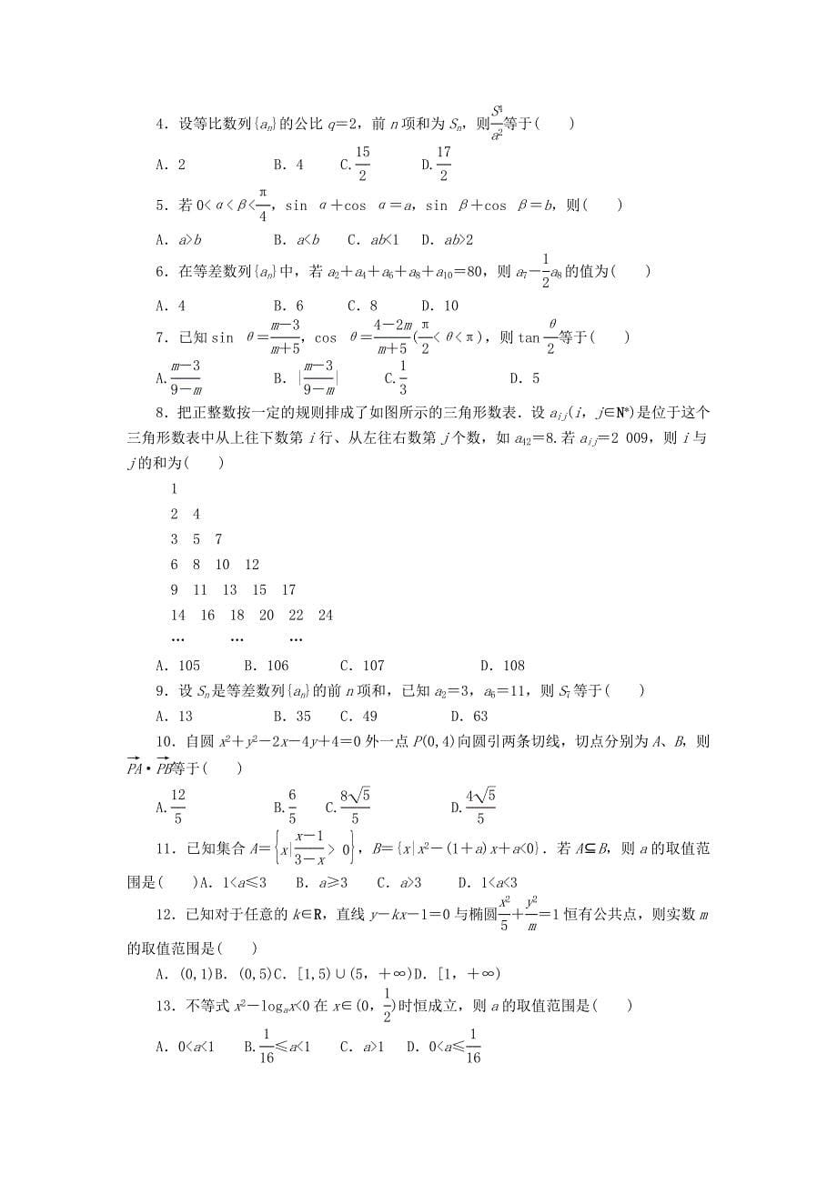 专题十三：选择题-学生版-苏深强.doc_第5页