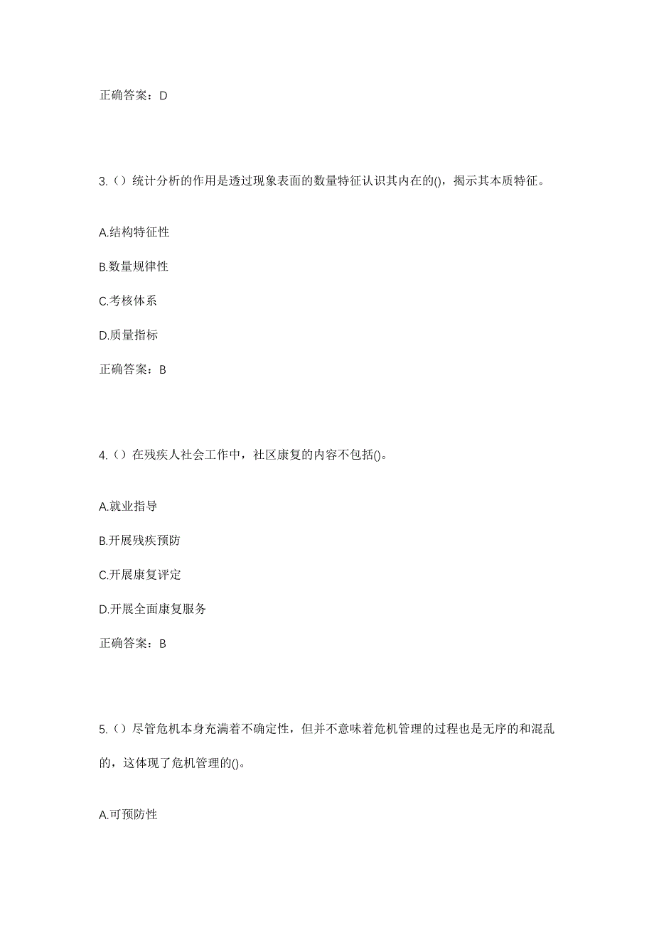 2023年辽宁省沈阳市新民市兴隆镇古洞岗子村社区工作人员考试模拟题及答案_第2页