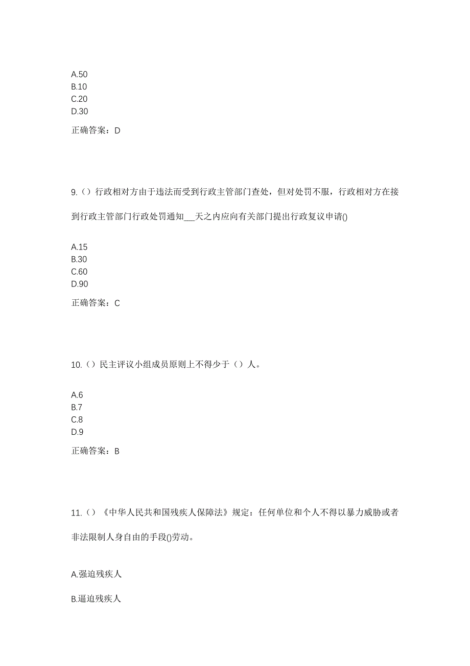 2023年辽宁省沈阳市新民市兴隆镇古洞岗子村社区工作人员考试模拟题及答案_第4页