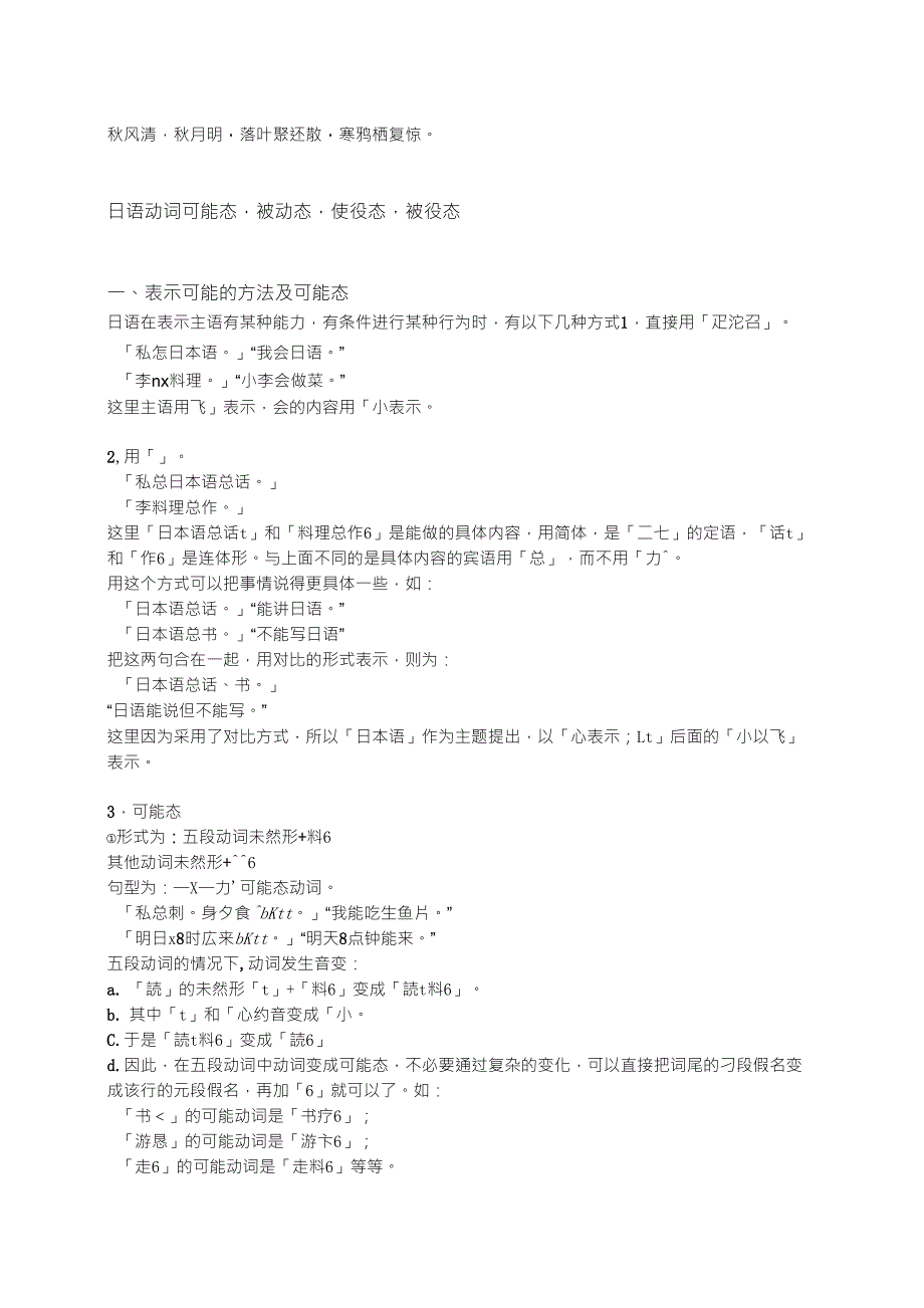 Eralww日语动词可能态,被动态,使役态,被役态_第1页