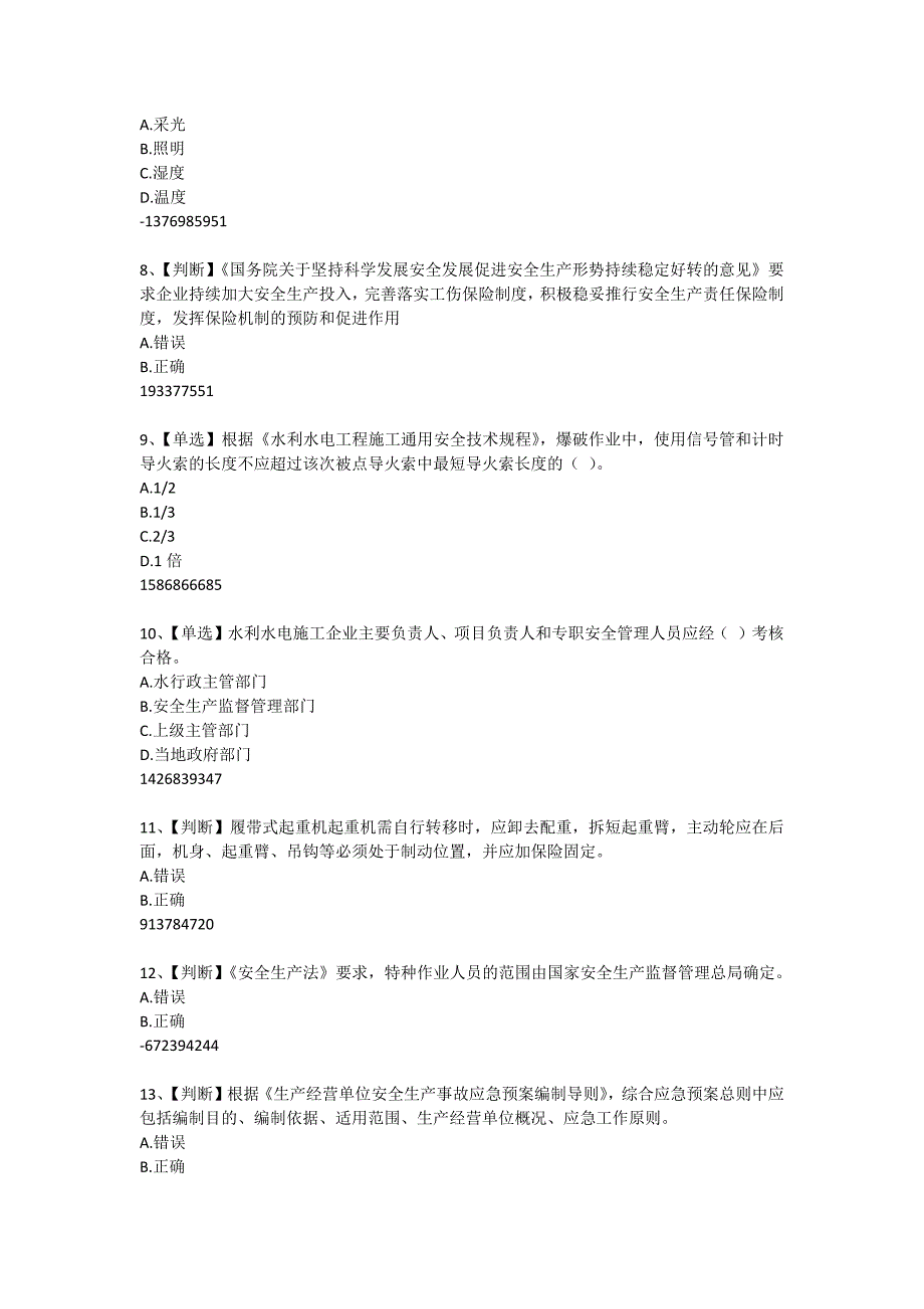 2015年度水利安全知识竞赛试题及答案6.22.docx_第2页