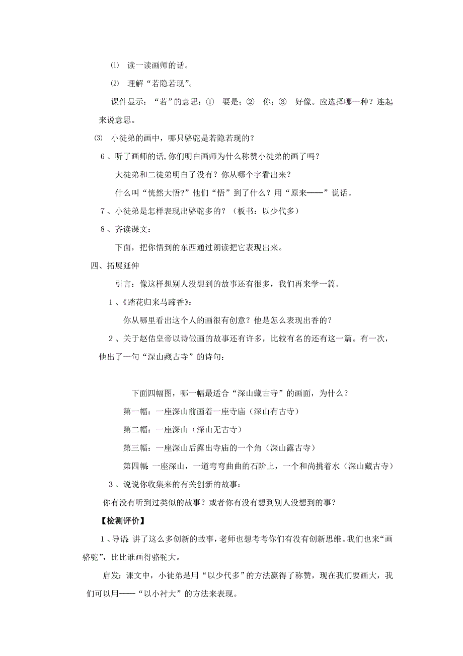 2022年(秋)三年级语文上册《想别人没想到的》教案 鲁教版_第3页