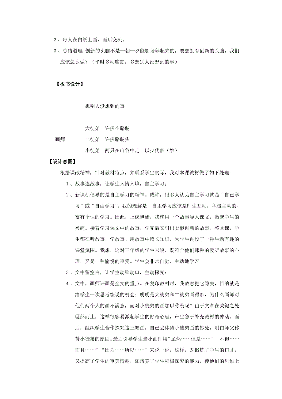 2022年(秋)三年级语文上册《想别人没想到的》教案 鲁教版_第4页