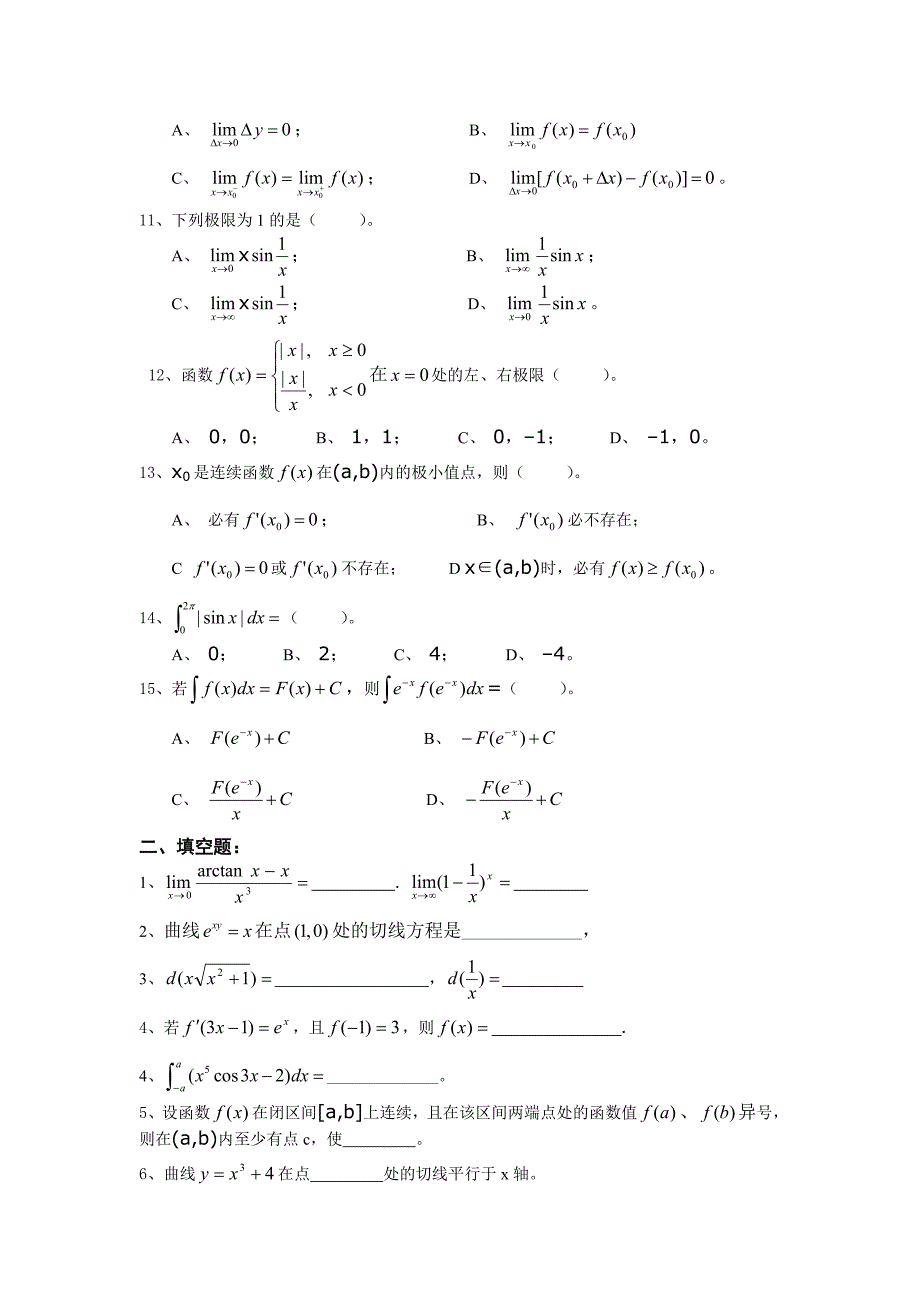 数学分析上复习题.doc_第2页