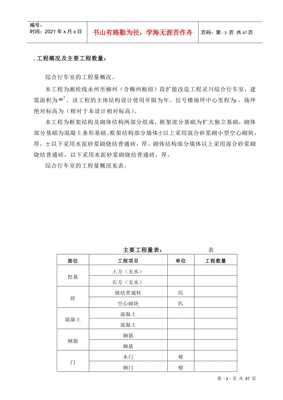 湘桂铁路扩改工程XG-3标灵川综合行车室实施性施工组织设计-8wr_第3页