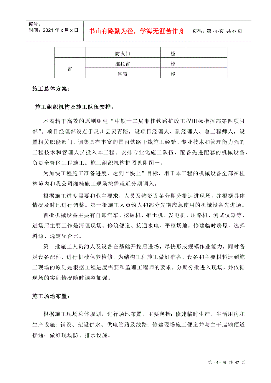 湘桂铁路扩改工程XG-3标灵川综合行车室实施性施工组织设计-8wr_第4页