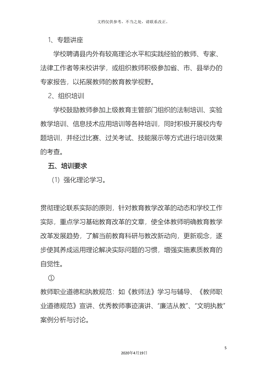 学校教师法制培训制度考核制度和奖惩制度_第5页