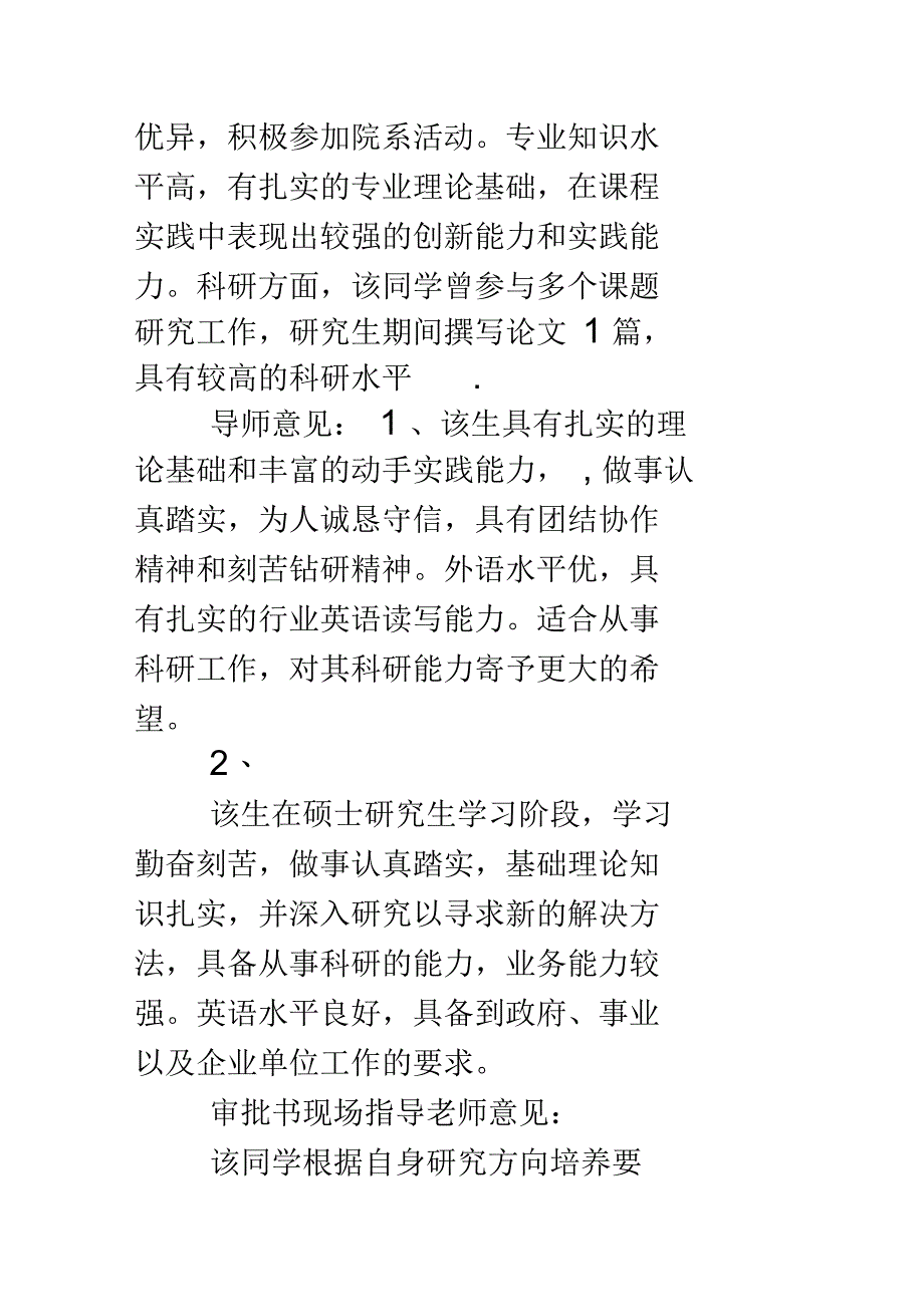 中期报告导师评语_第2页