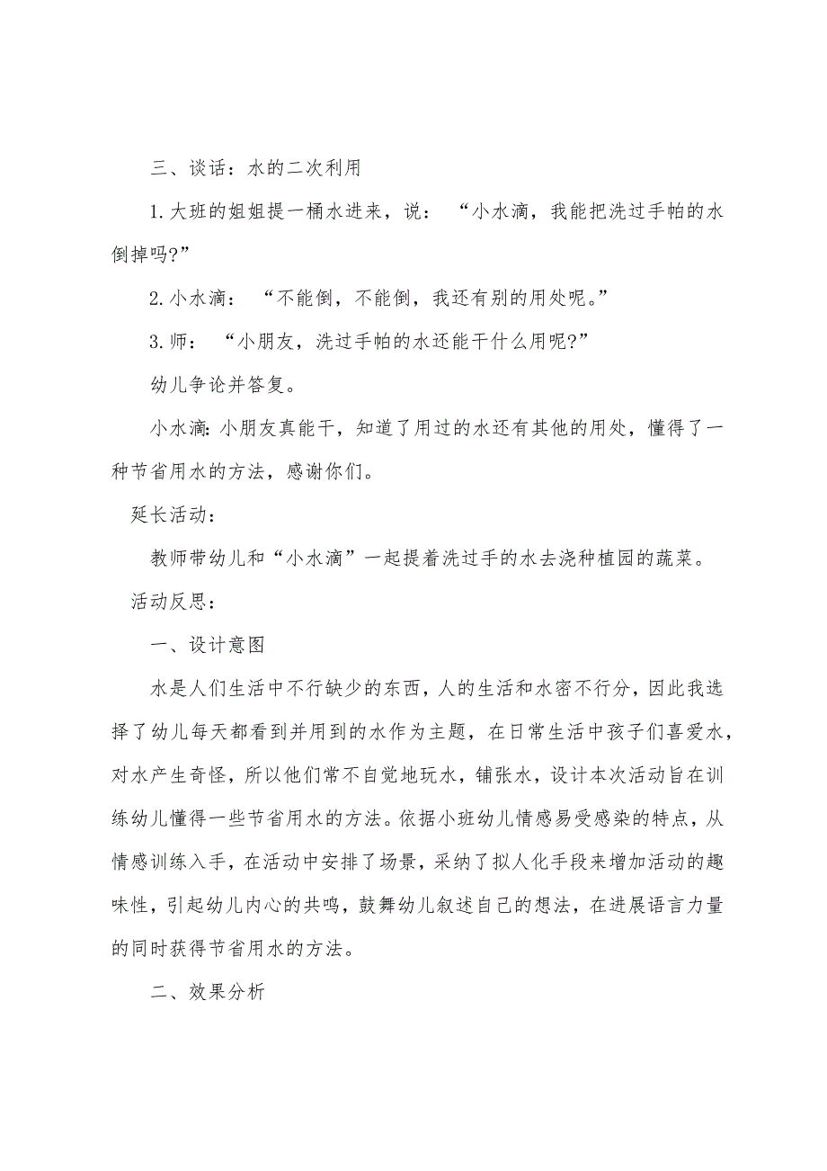 小班语言优质课教案及教学反思《伤心的小水滴》.docx_第3页