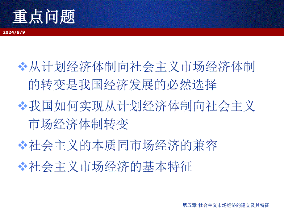 第五章社会主义市场经济的建立及其特征课件_第3页