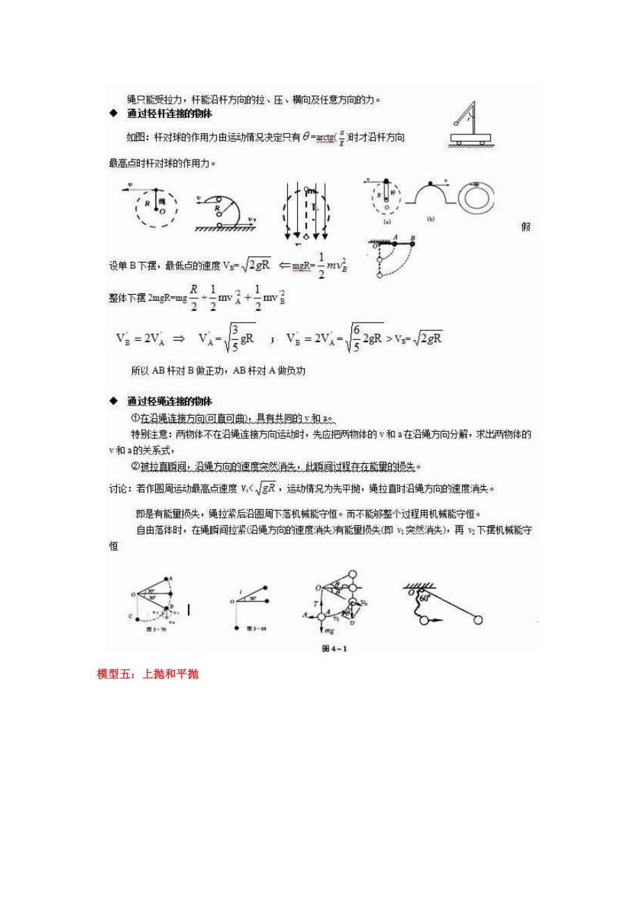 高中物理23个易错答题模型_第3页