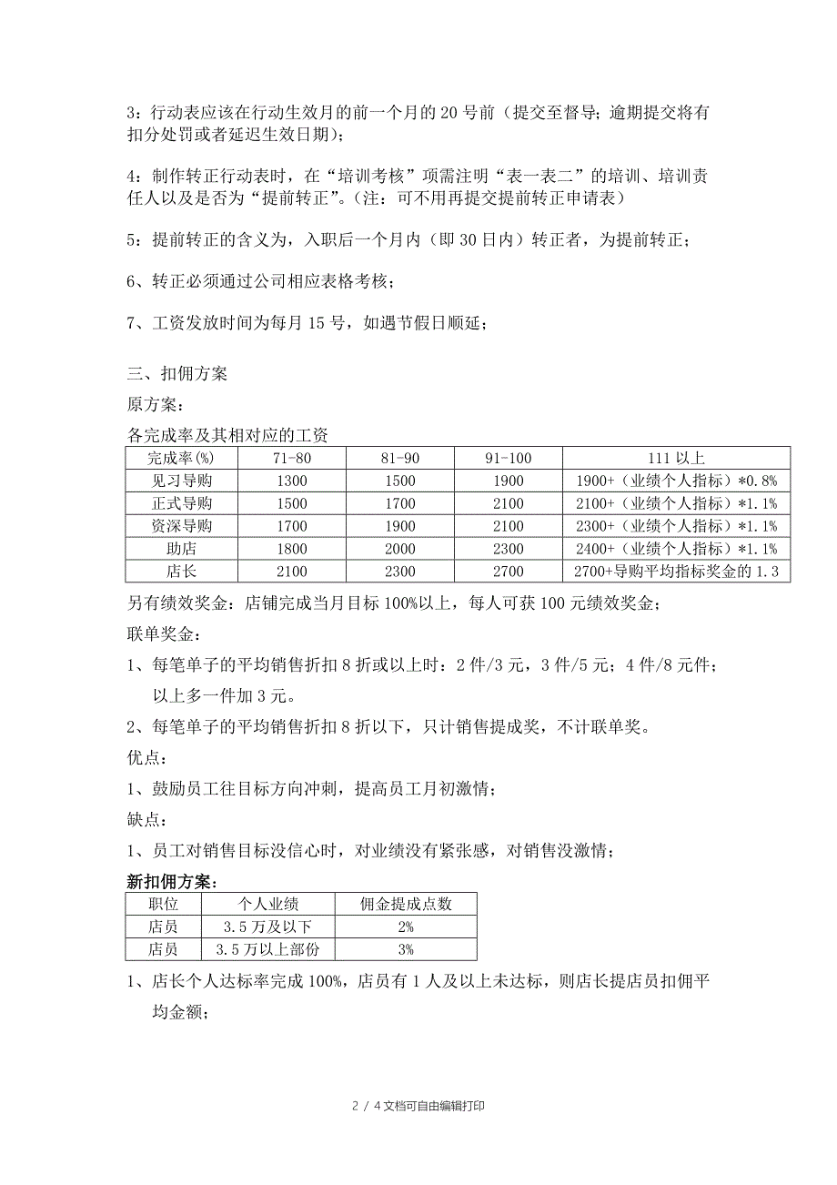 z专卖店员工工资方案_第2页