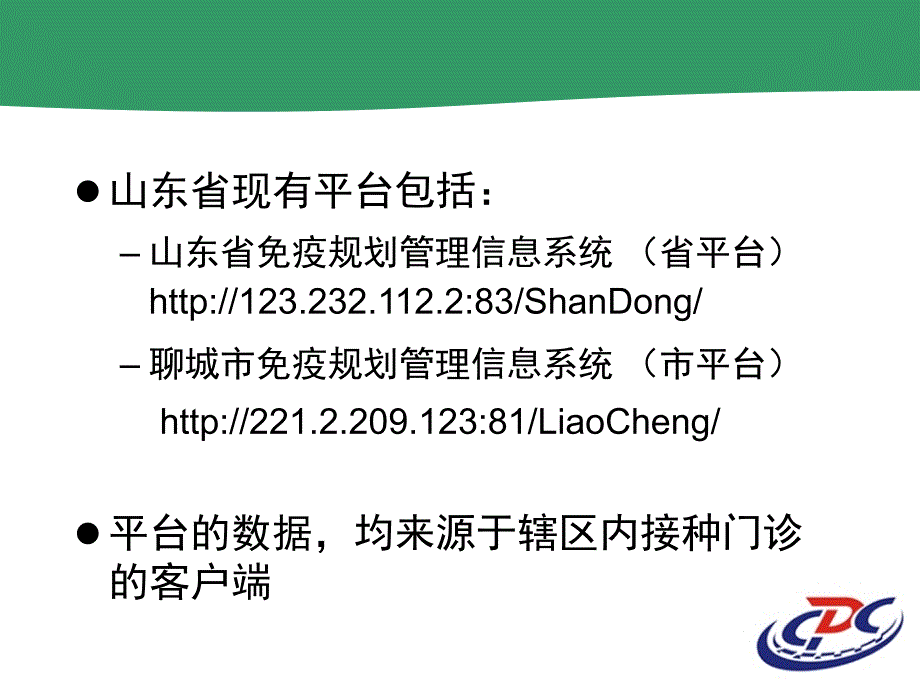 免疫规划信息化管理应与分析ppt课件_第2页