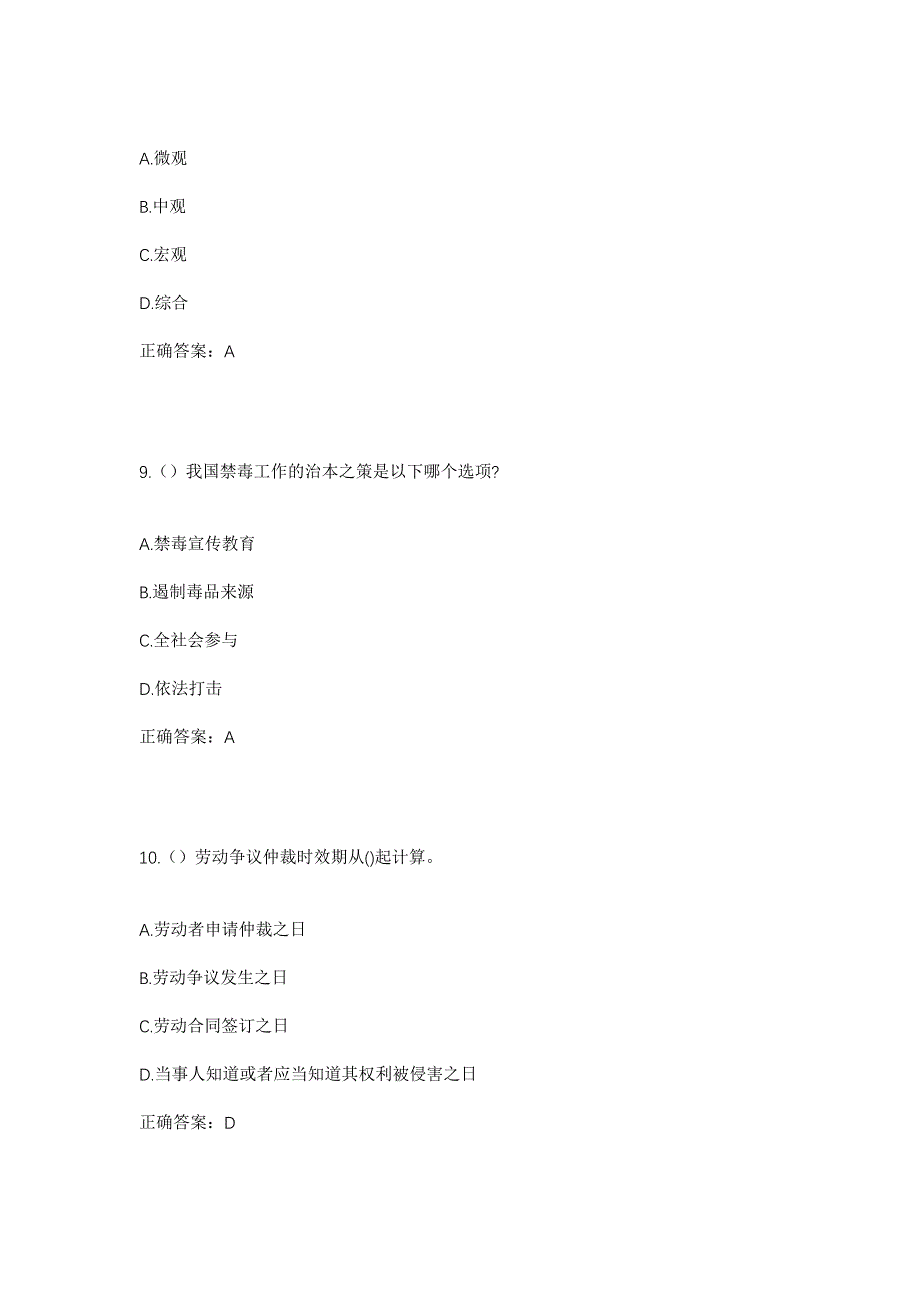 2023年辽宁省葫芦岛市建昌县药王庙镇康家沟村社区工作人员考试模拟题及答案_第4页