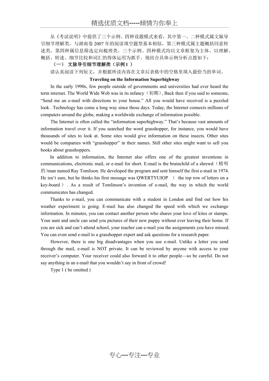 江苏省高考任务型阅读专项讲练_第2页