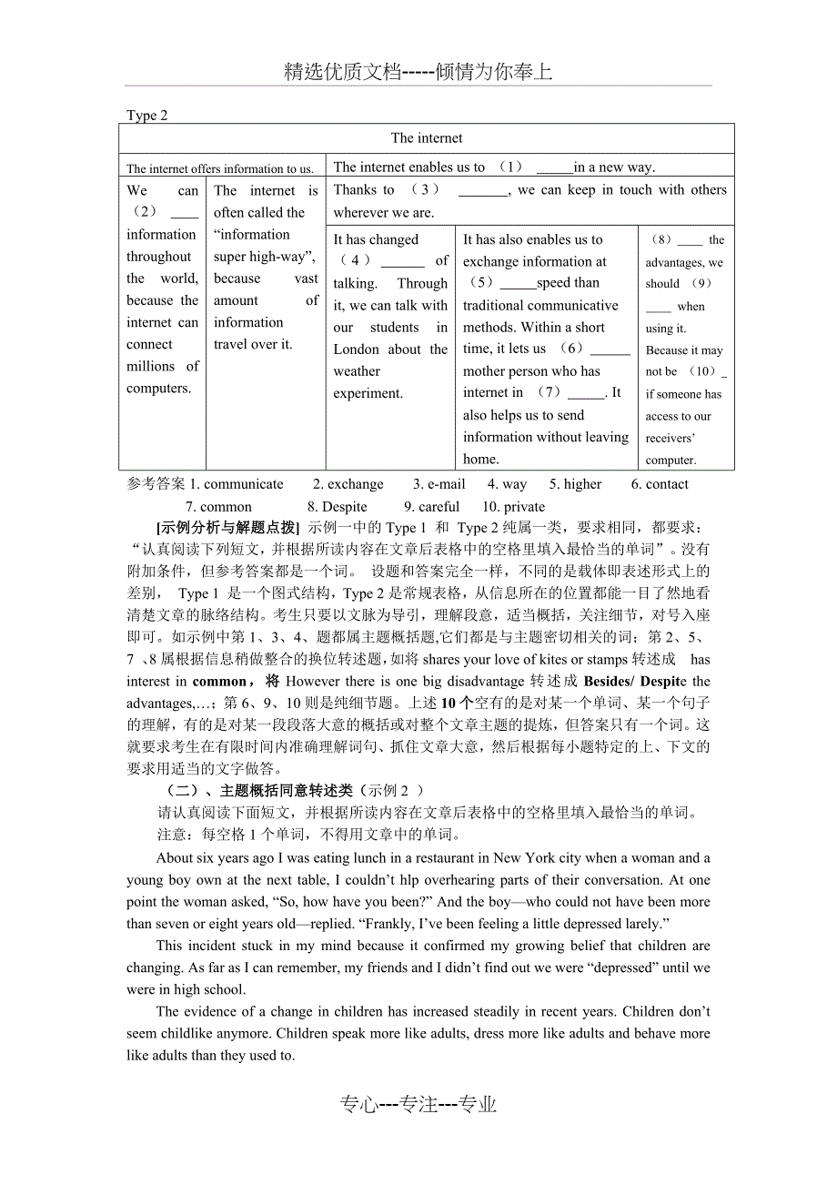 江苏省高考任务型阅读专项讲练_第3页