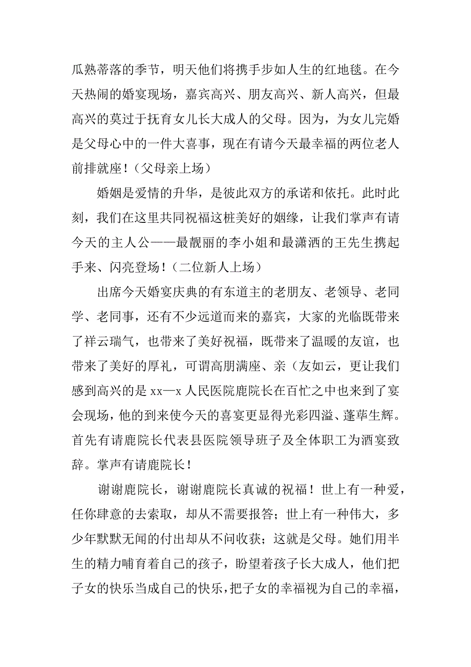 女儿婚礼主持词8篇有孩子的婚礼主持词_第3页