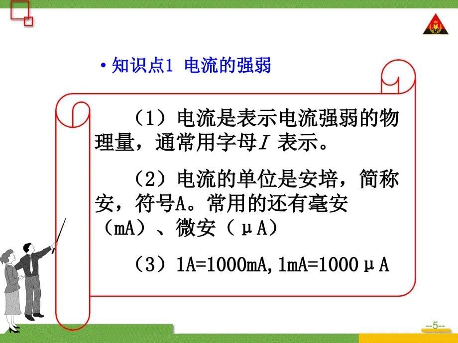 第4节电流的测量2_第5页