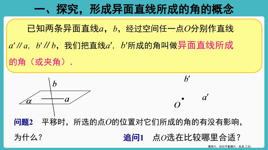 8.6.1直线与直线垂直_第4页