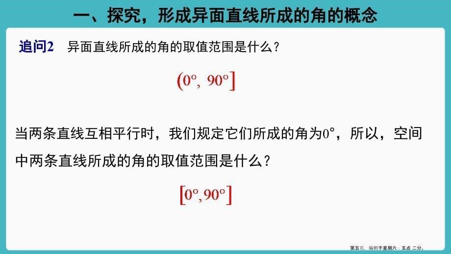 8.6.1直线与直线垂直_第5页