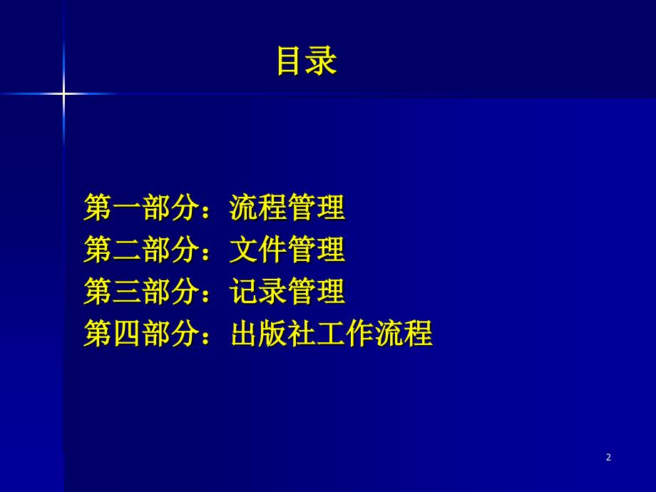 出版社工作流程课件_第2页