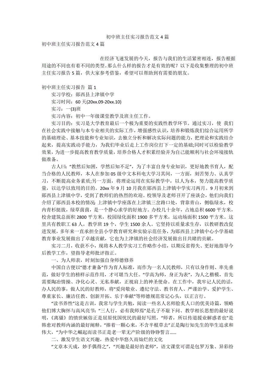 初中班主任实习报告范文4篇_第1页