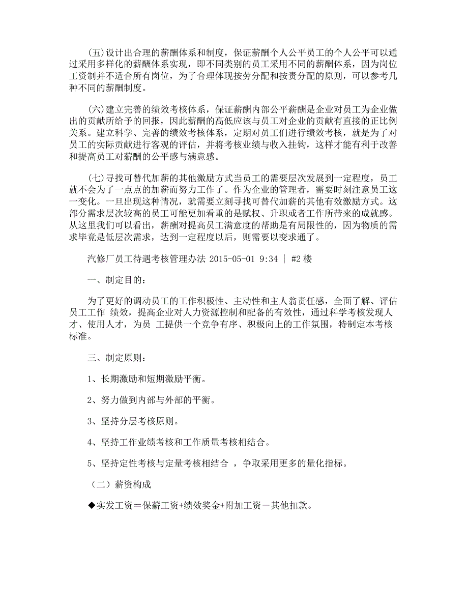 提高员工待遇管理办法_第3页