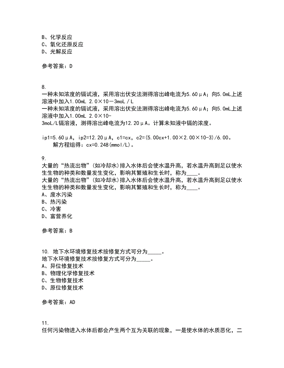 国家开放大学21秋《环境水利学》在线作业一答案参考35_第3页