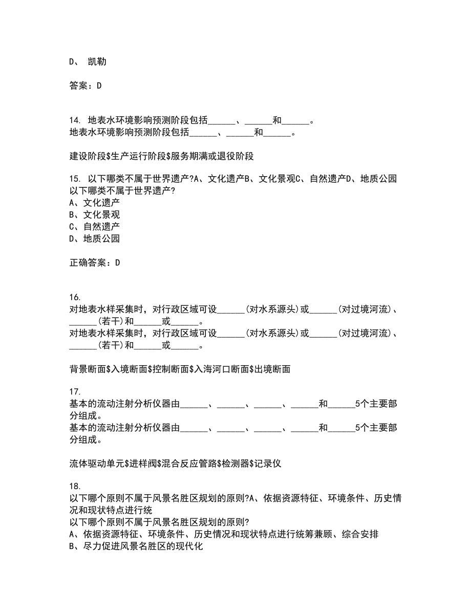 国家开放大学21秋《环境水利学》在线作业一答案参考35_第5页