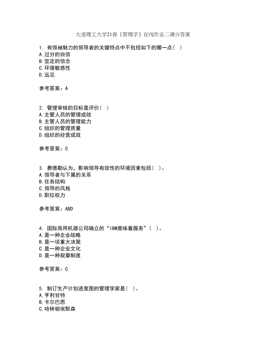 大连理工大学21春《管理学》在线作业二满分答案_76_第1页