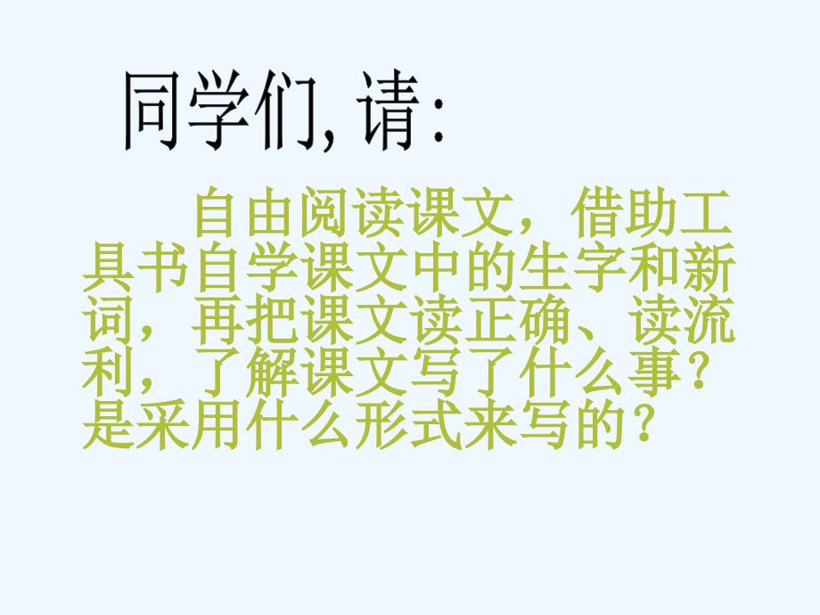 人教新课标四年级语文上册《尺有所短寸有所长3》PPT课件_第2页