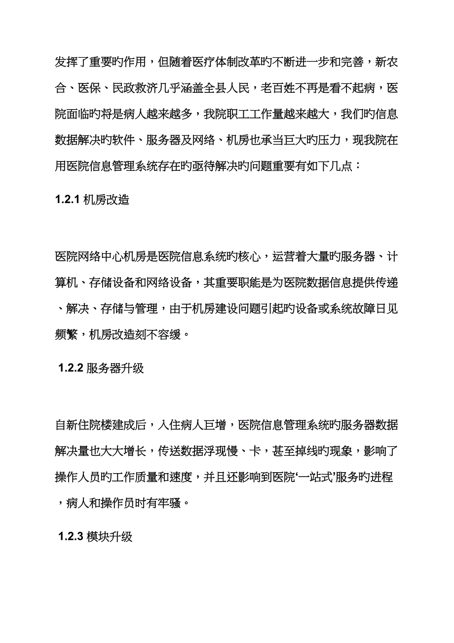 活动专题方案之医院中心机房建设专题方案_第3页